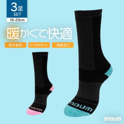 スキー ソックス キッズ ジュニア 3足組 靴下 子供 男の子 女の子 NNOUM ノアム 16-19 / 20-23 防寒 NN24MFSO01J おしゃれ かわいい 選べるカラバリ