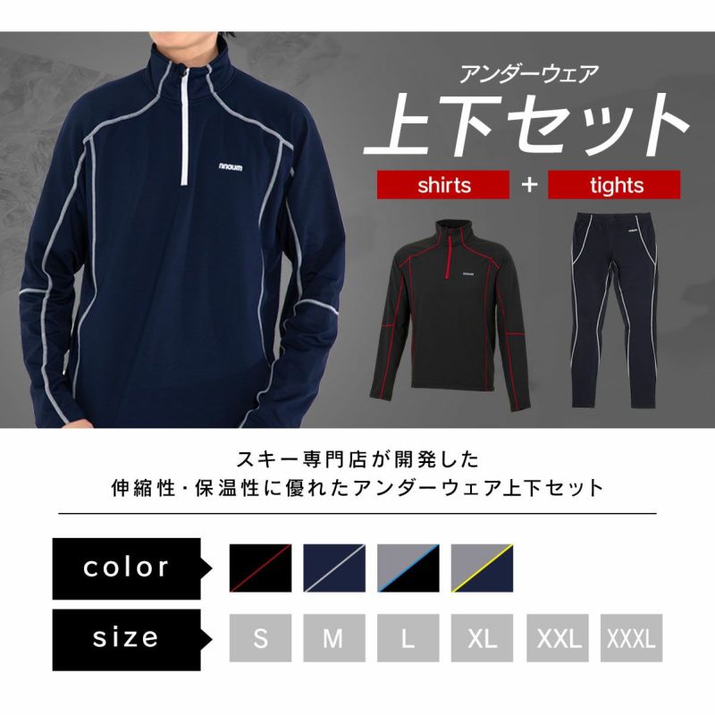 室蘭大谷　ウェア一式 スキーウェア アンダーシャツ タイツ 上下セット メンズ 防寒 保温