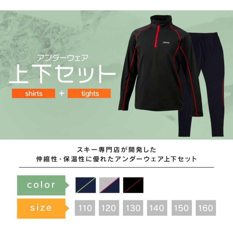 スキーアンダーシャツ タイツ 上下セット ウェア キッズ ジュニア 子供
