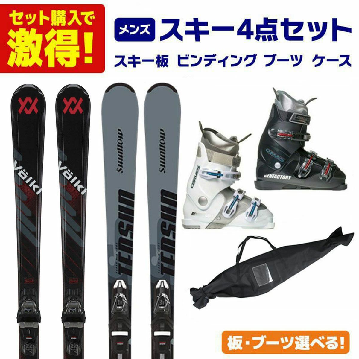 スキーセット ブーツの人気商品・通販・価格比較 - 価格.com