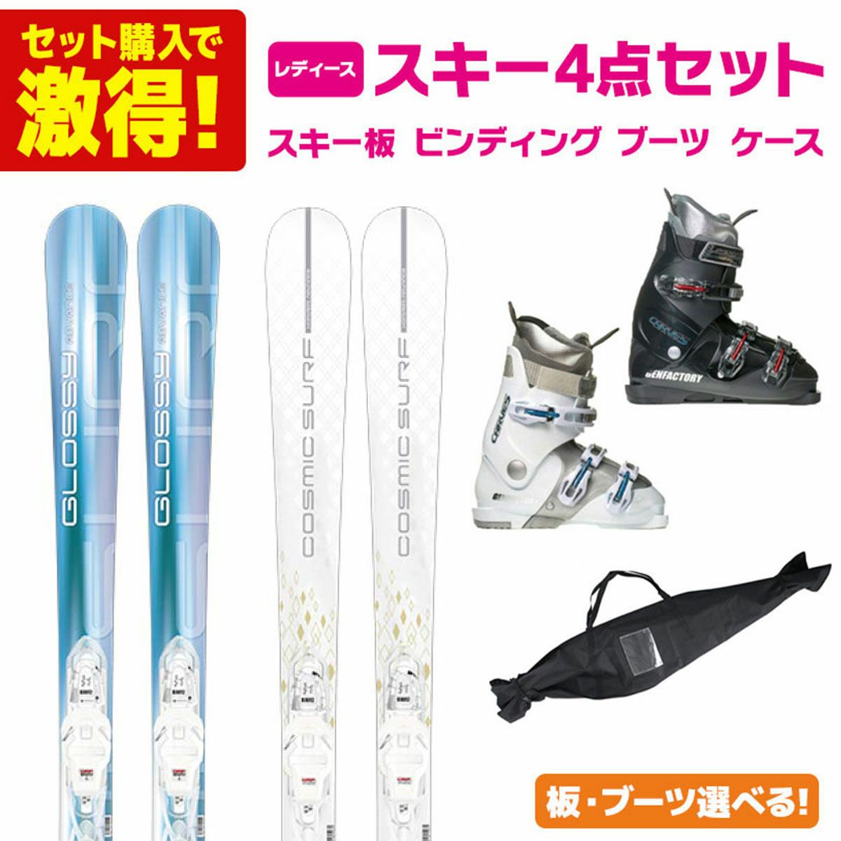 板 レディース スキー4点セットの人気商品・通販・価格比較 - 価格.com