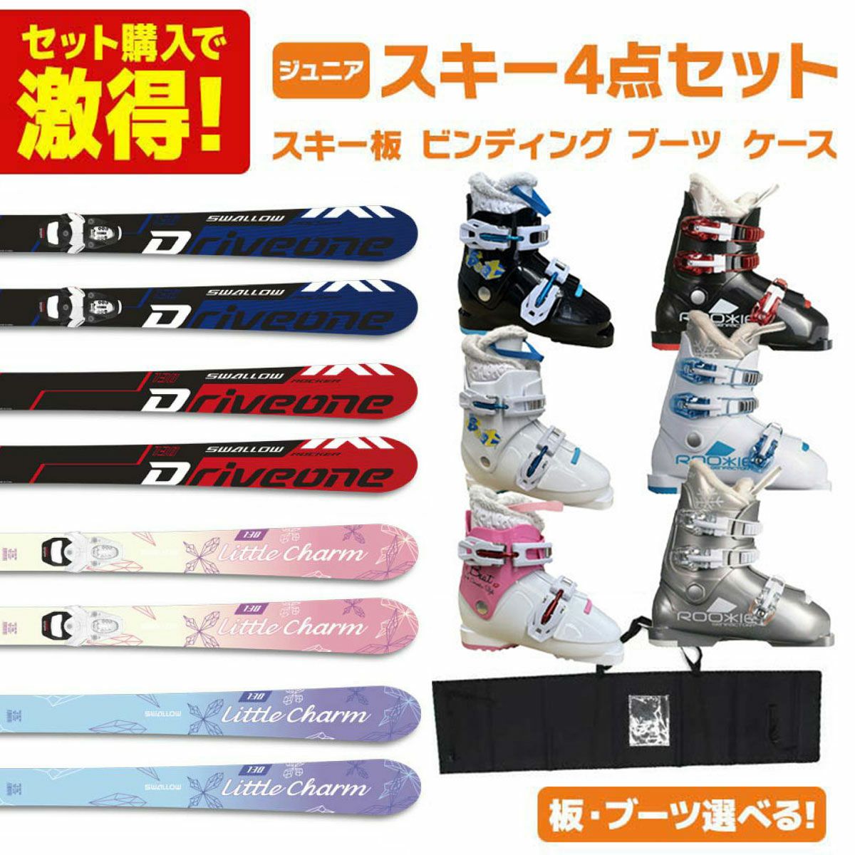 スキー板 ジュニア スキーセット 4点の人気商品・通販・価格比較 