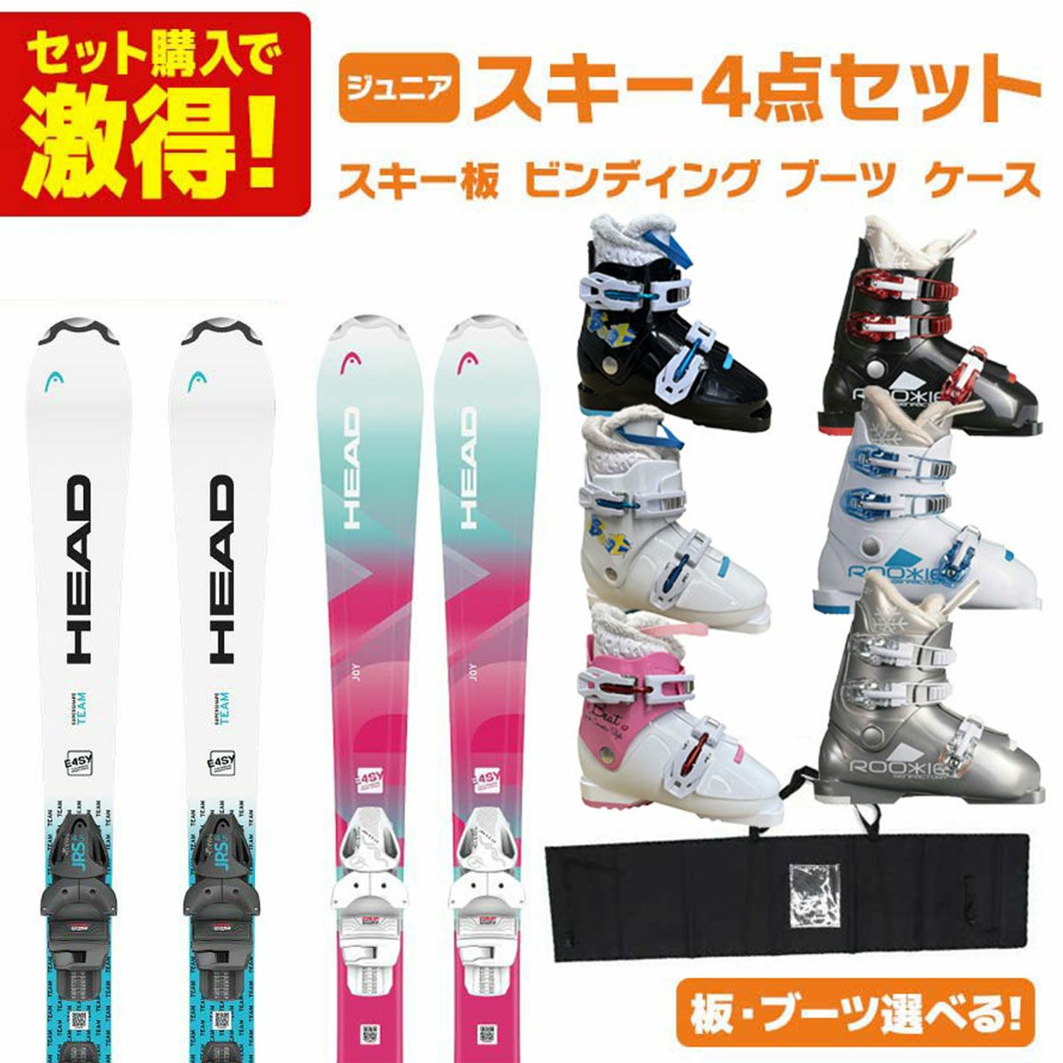 ジュニア用 HEAD SUPERSHAPE スキーセット（☆HEAD ジュニア スキー 