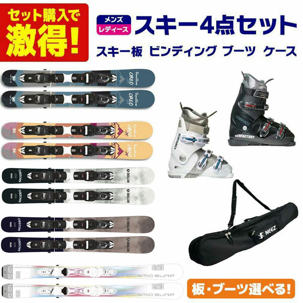 スキー4点セットメンズならスキー用品通販ショップ - タナベスポーツ 