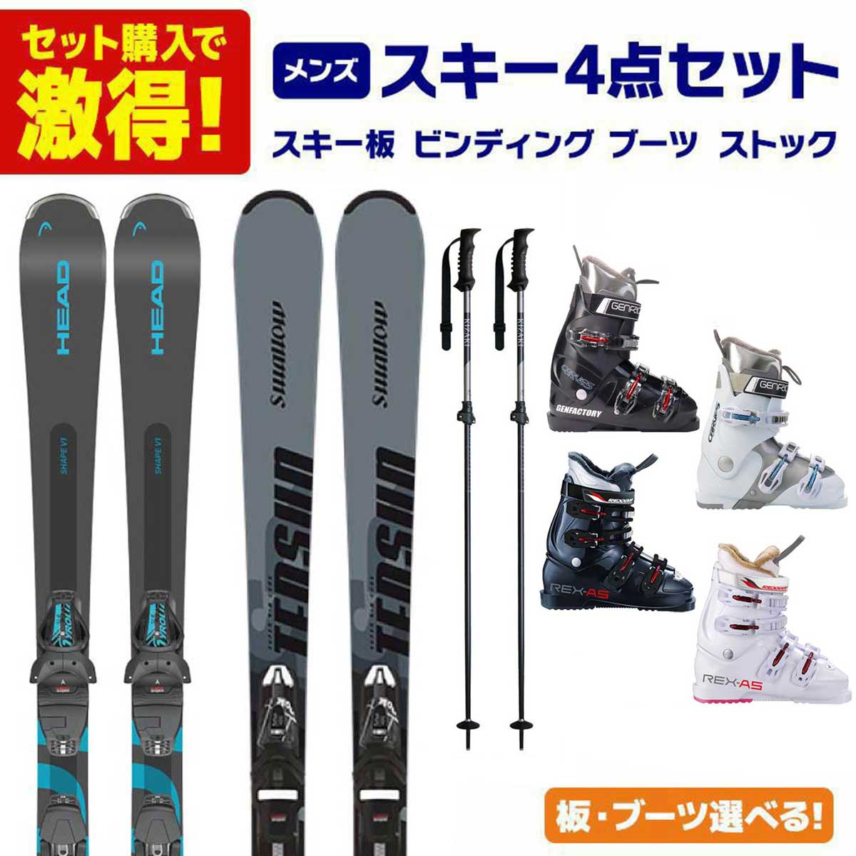 スキー4点セットメンズならスキー用品通販ショップ - タナベスポーツ 