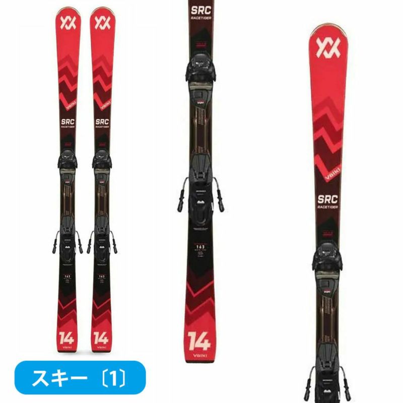 メンズ　ハイエンドモデル　スキーセット スキー板 スキーセット メンズ スキー4点セット 〔上級セット〕スキー