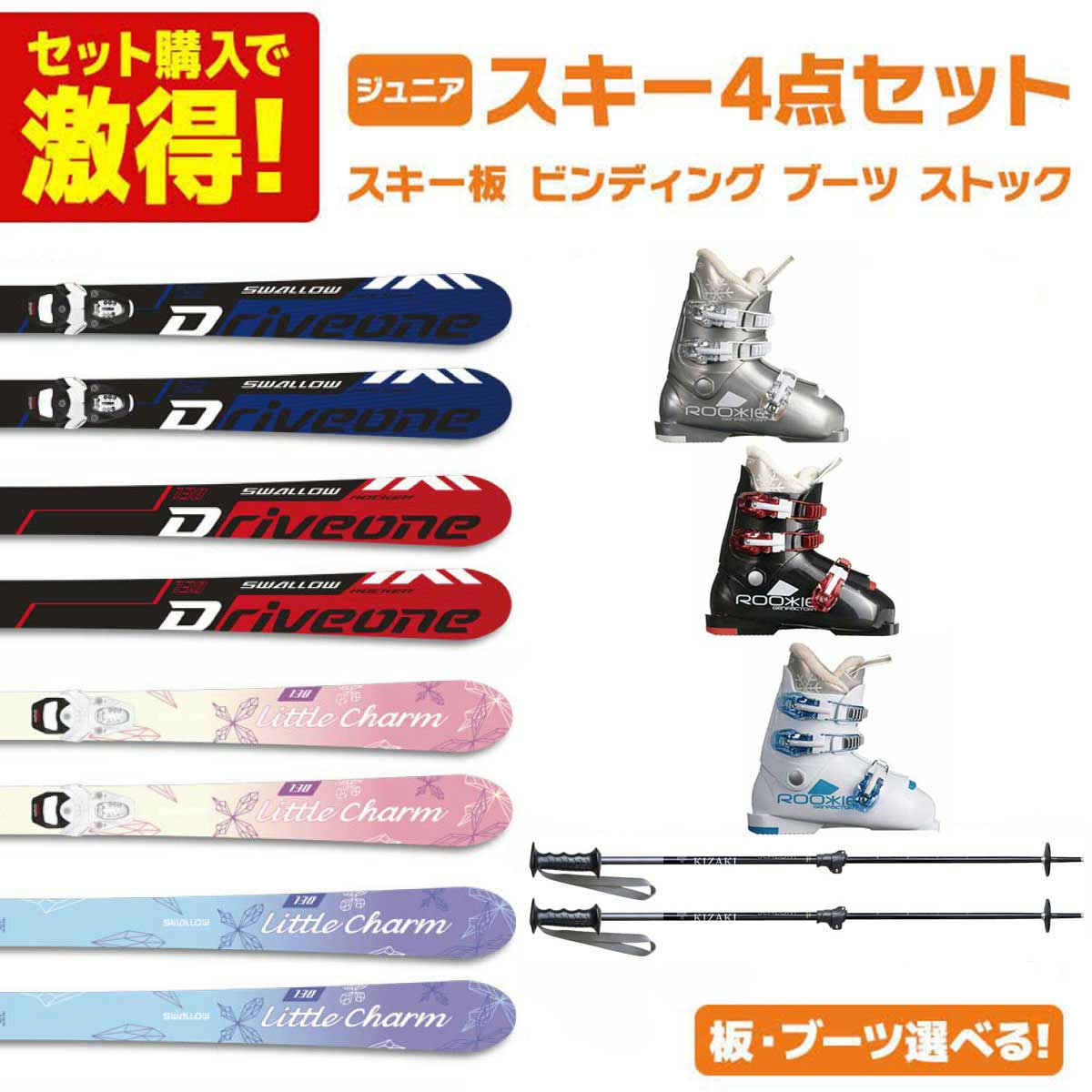 寶STS-636 青系 子供用スキーセット 板100 ブーツ18 ストック80 