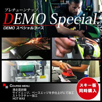 スキー板同時購入のみ】 プレチューンナップ スタンダードコース