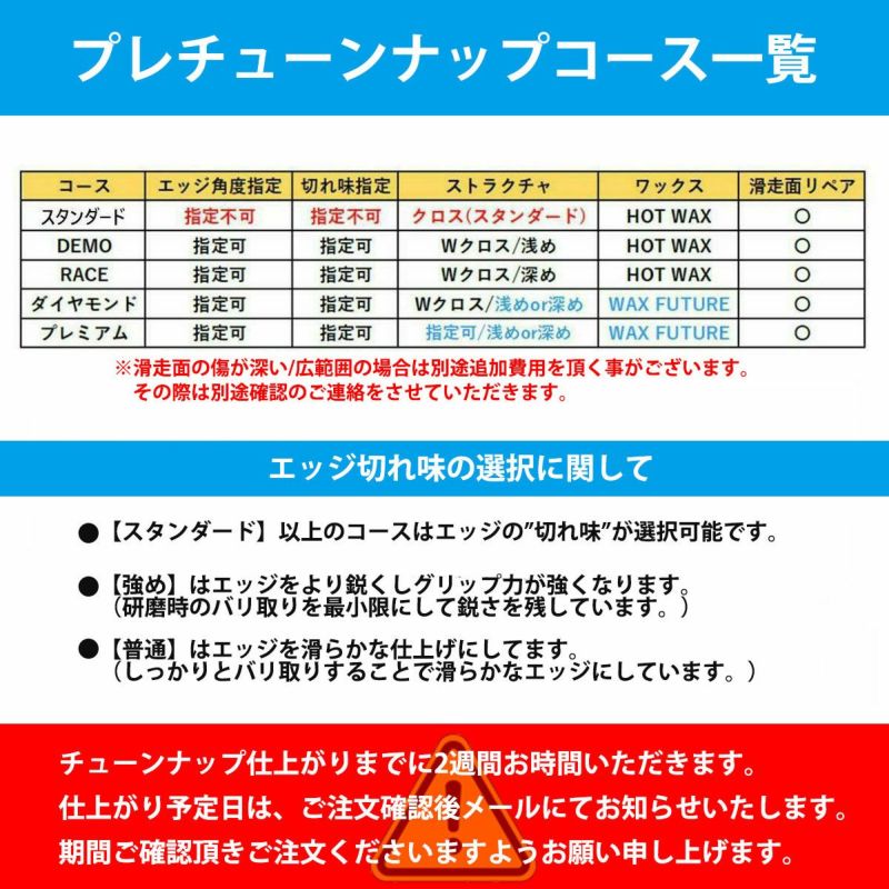 スキー板同時購入のみ】 プレチューンナップ スタンダードコース